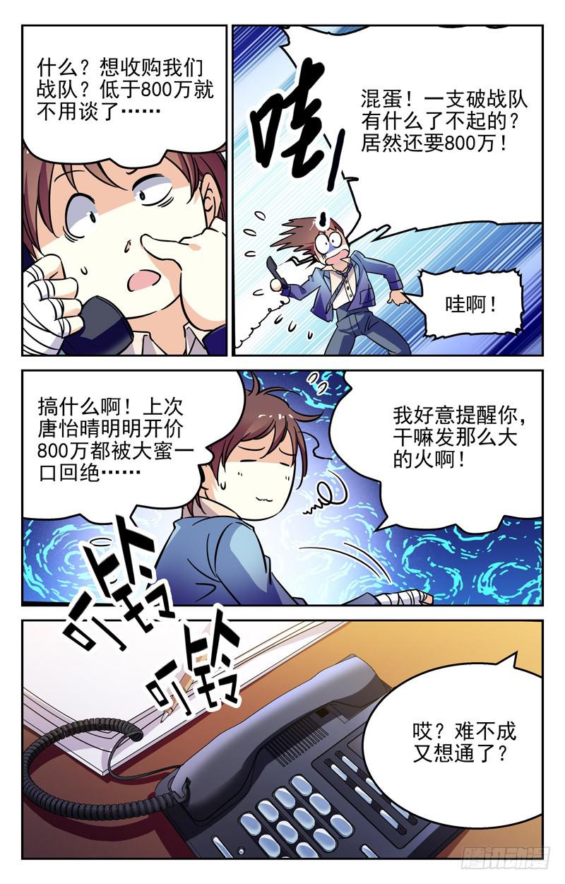《CF之AK传奇》有钱人 第2页