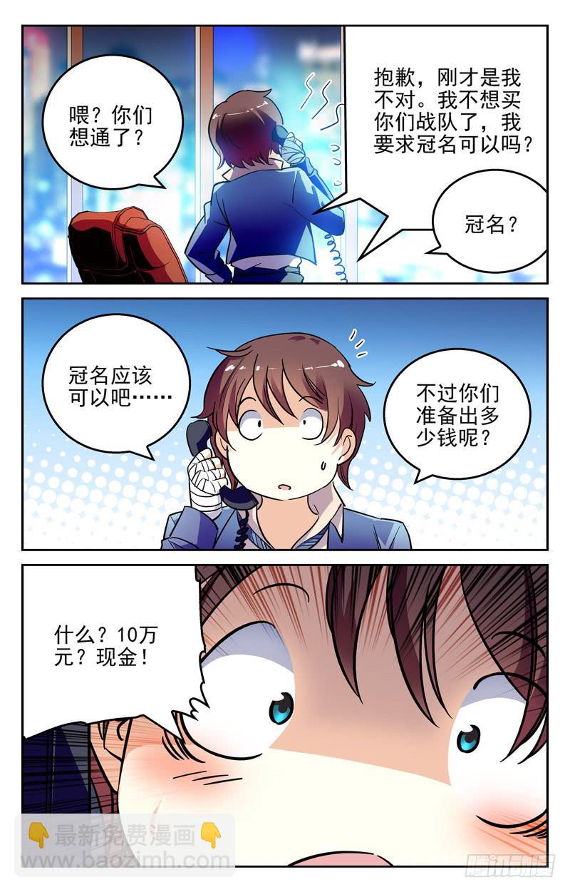 《CF之AK传奇》有钱人 第3页