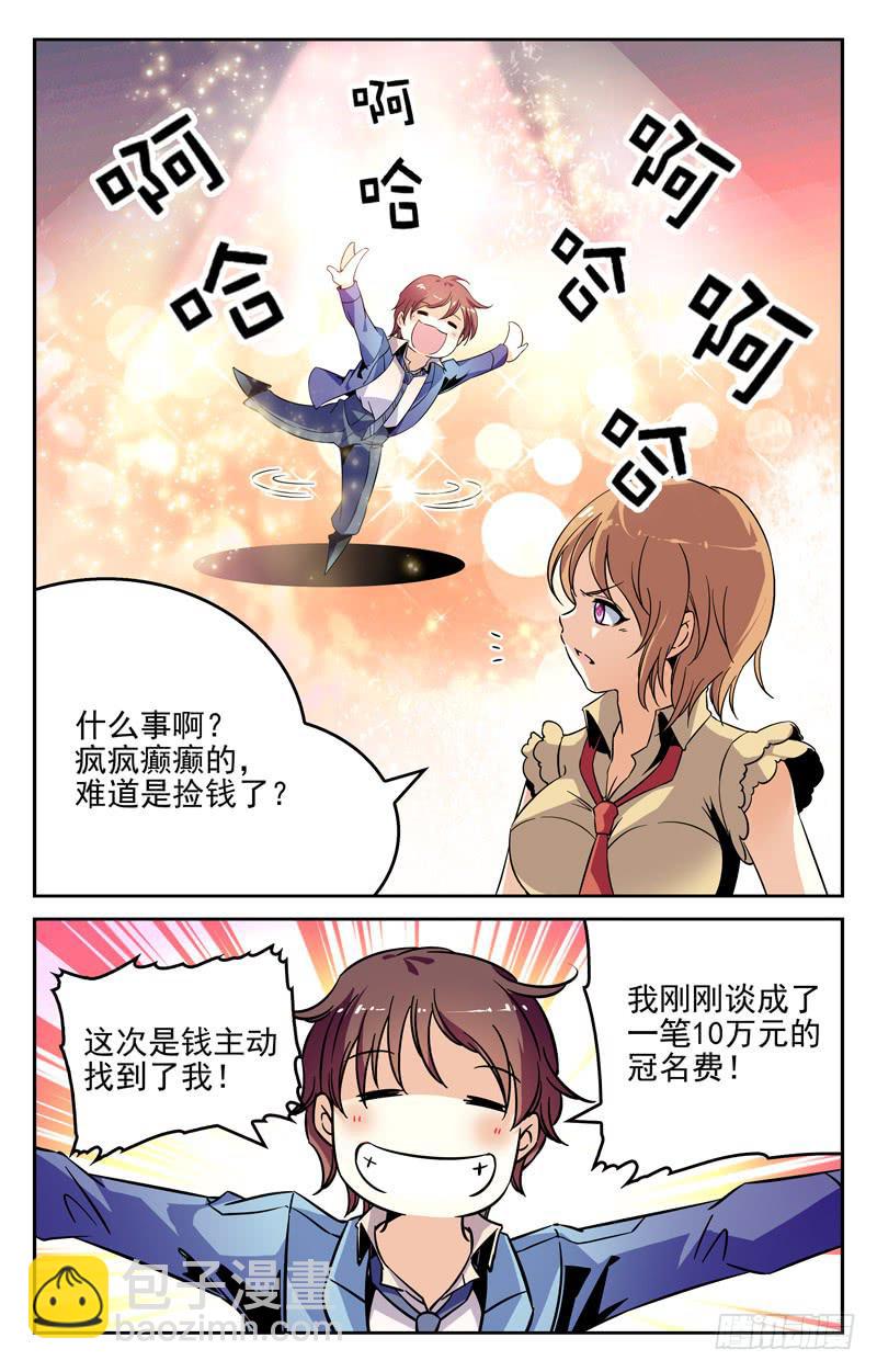 《CF之AK传奇》有钱人 第4页