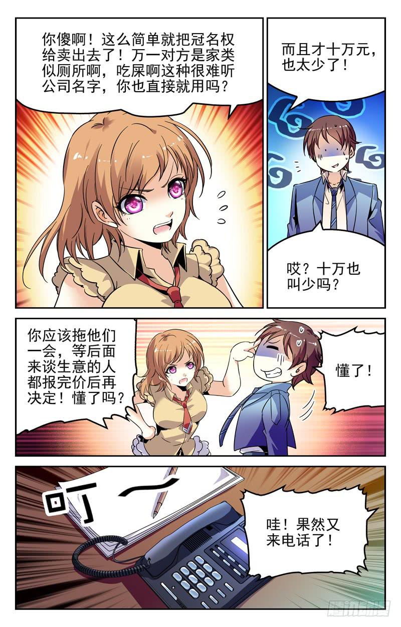 《CF之AK传奇》有钱人 第5页