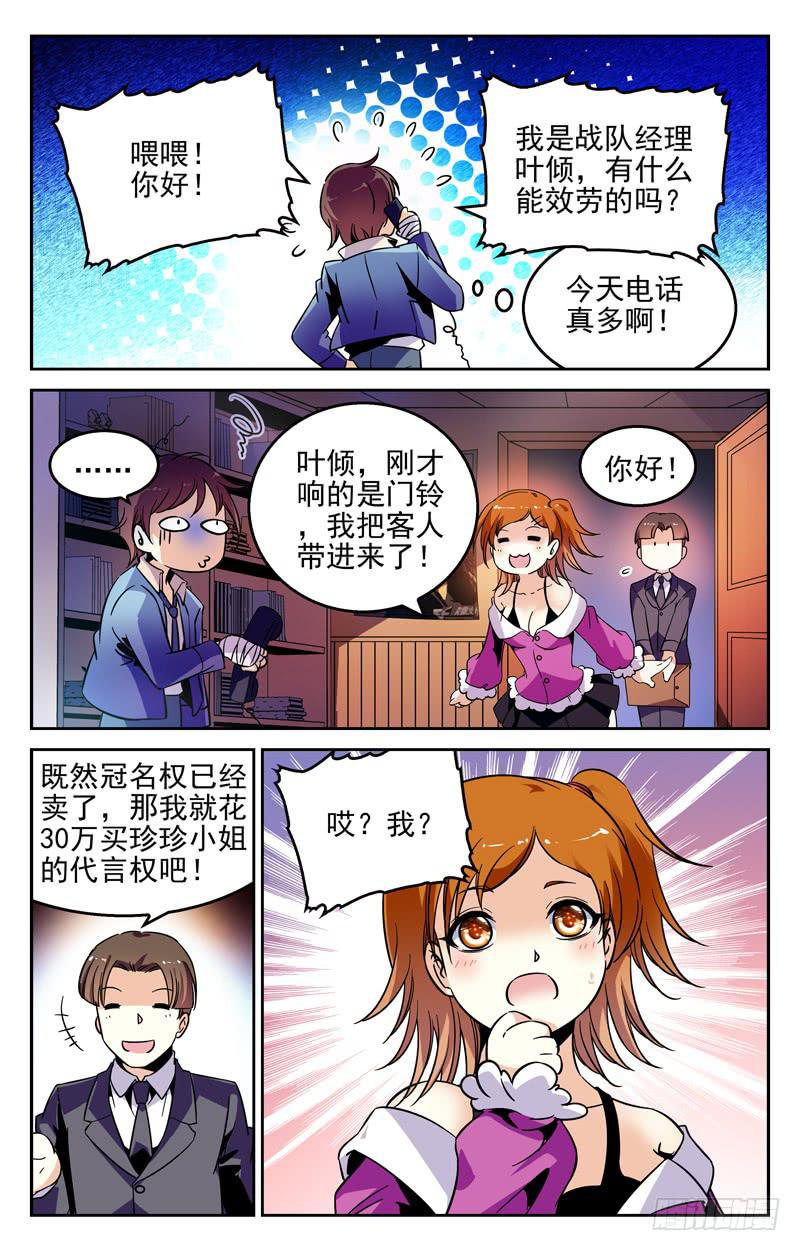 《CF之AK传奇》有钱人 第6页