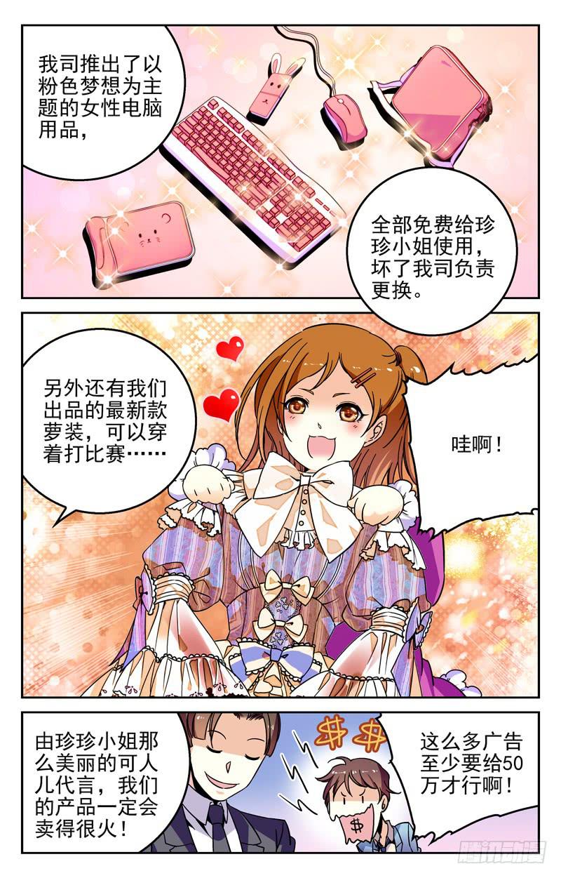 《CF之AK传奇》有钱人 第7页
