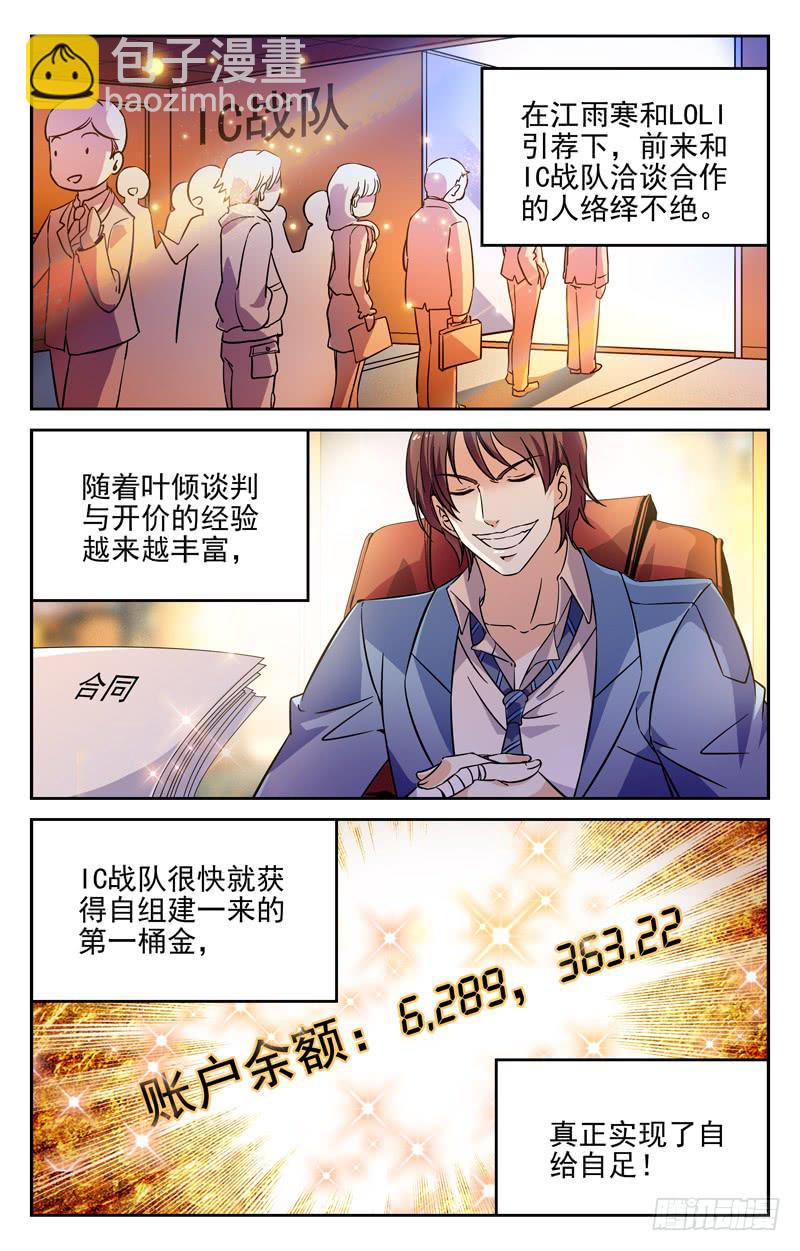 《CF之AK传奇》有钱人 第8页