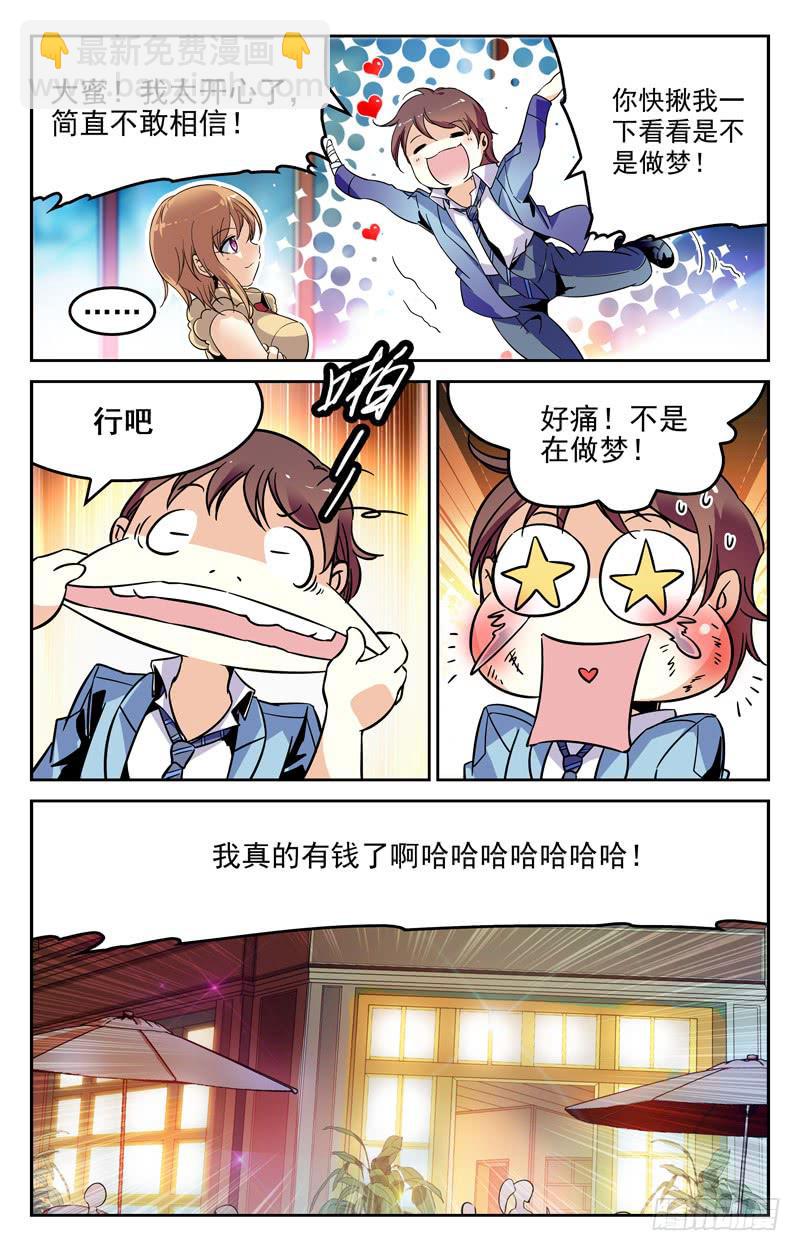 《CF之AK传奇》有钱人 第9页