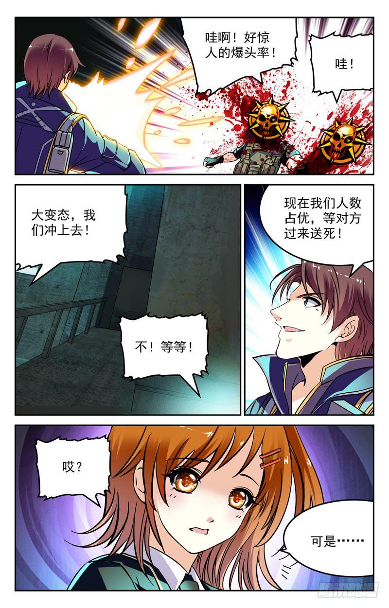 《CF之AK传奇》低级错误 第7页