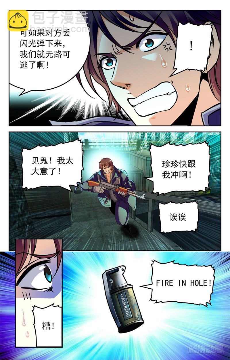 《CF之AK传奇》低级错误 第8页