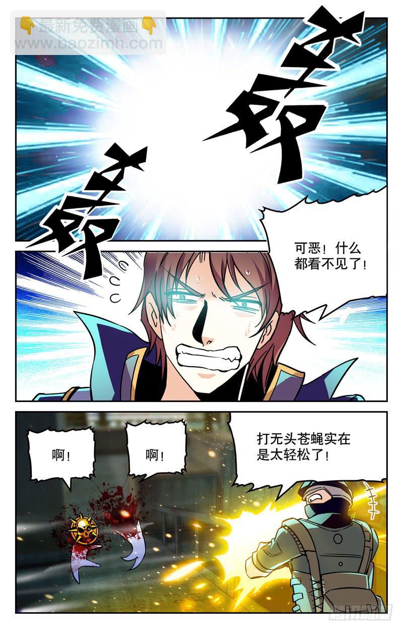《CF之AK传奇》低级错误 第9页