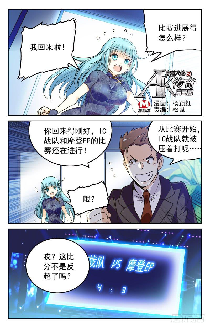 《CF之AK传奇》解决狙击手 第1页