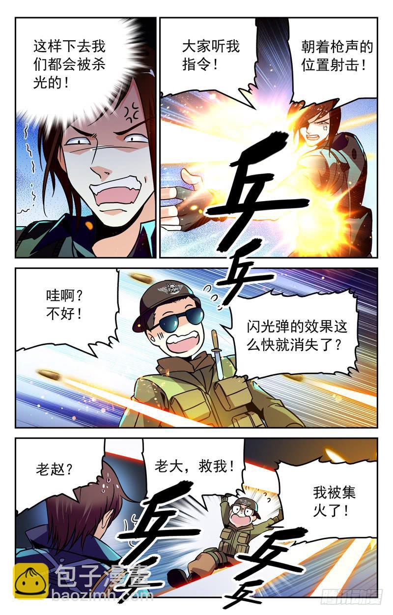 《CF之AK传奇》解决狙击手 第4页