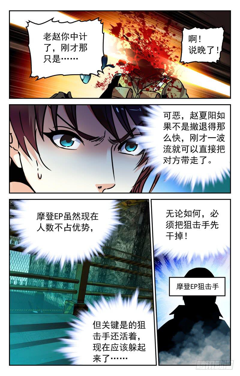 《CF之AK传奇》解决狙击手 第5页