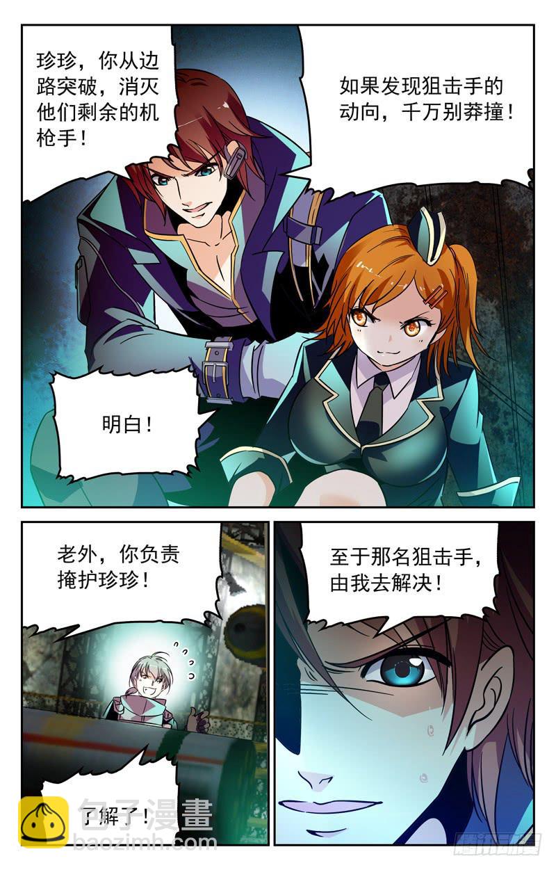 《CF之AK传奇》解决狙击手 第6页