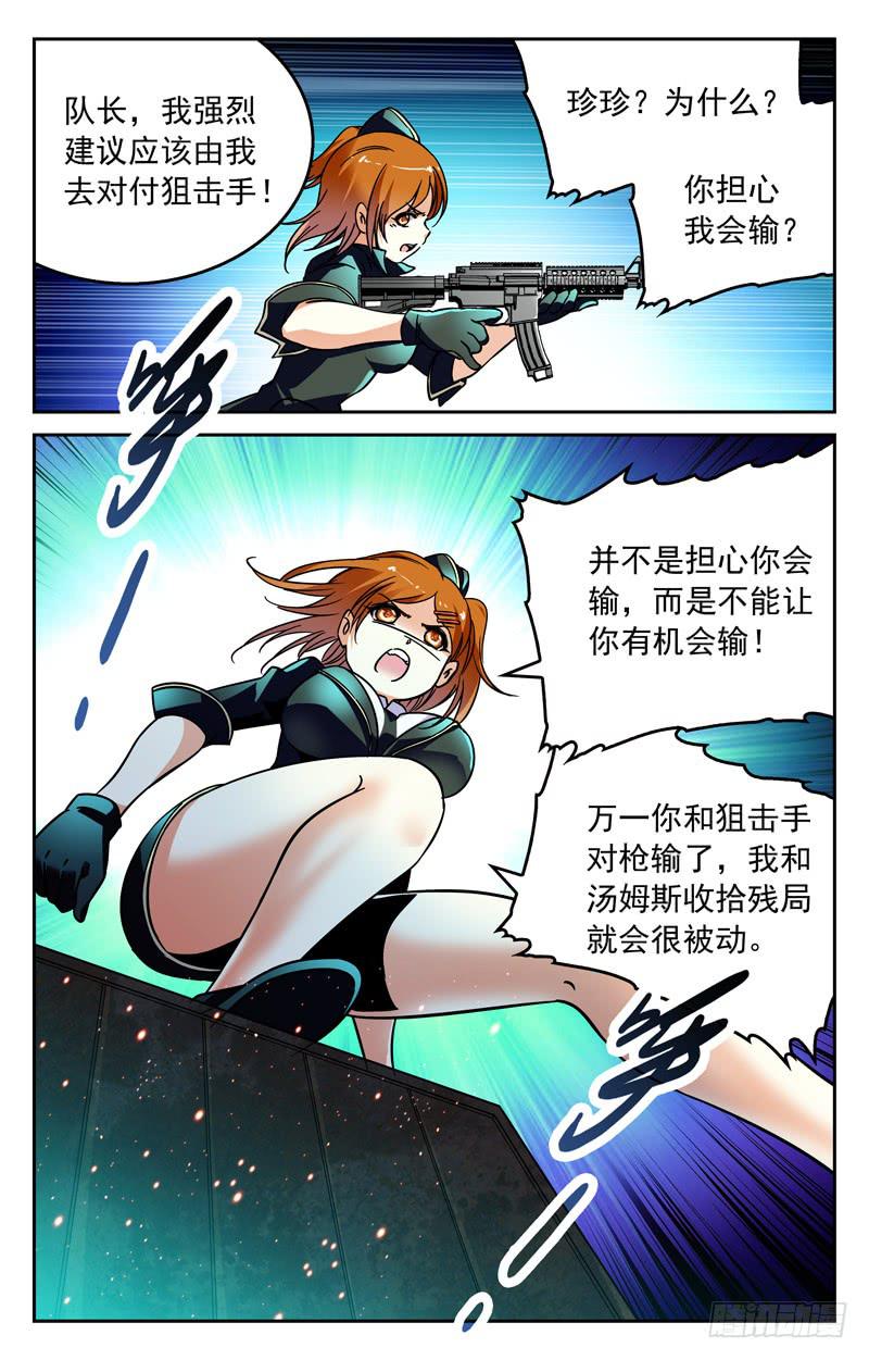 《CF之AK传奇》解决狙击手 第7页