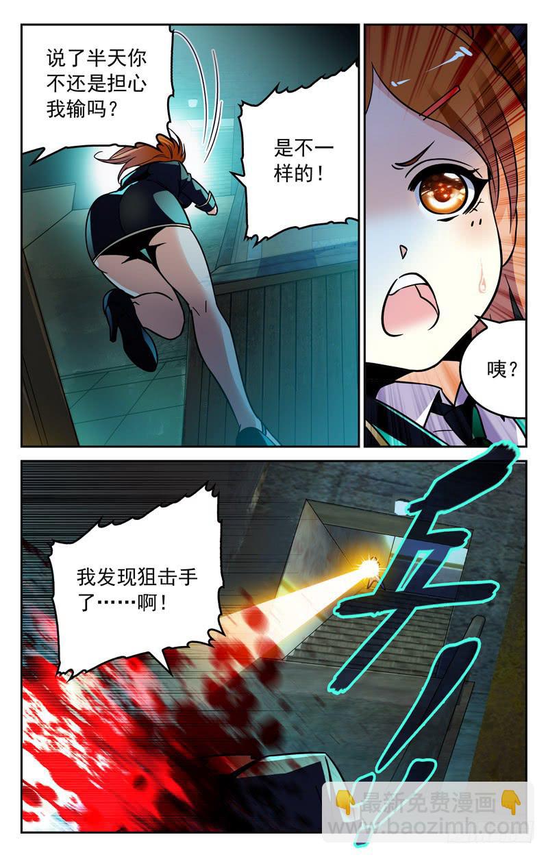 《CF之AK传奇》解决狙击手 第8页