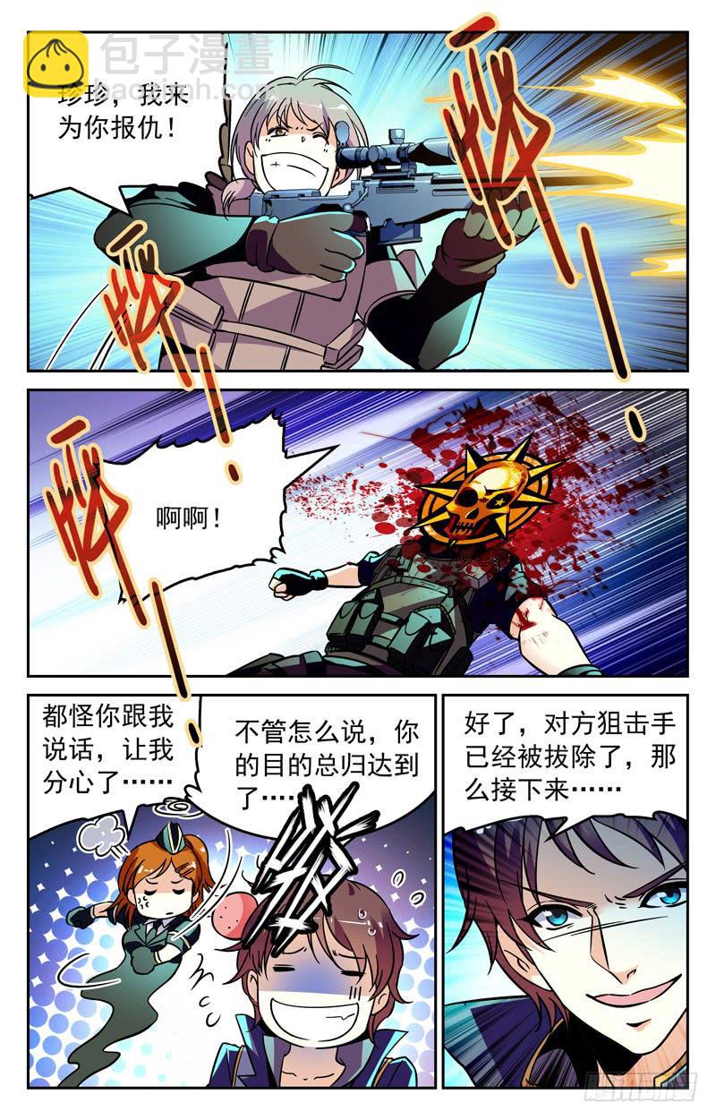 《CF之AK传奇》解决狙击手 第9页