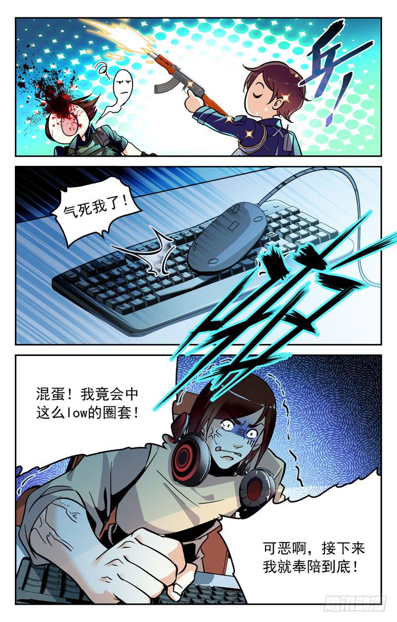 《CF之AK传奇》齐心协力 第10页