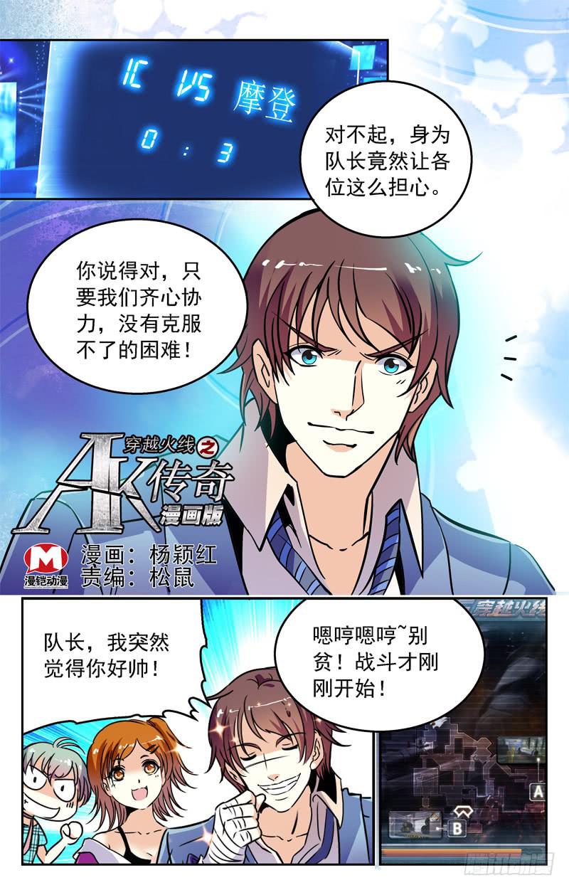 《CF之AK传奇》齐心协力 第1页