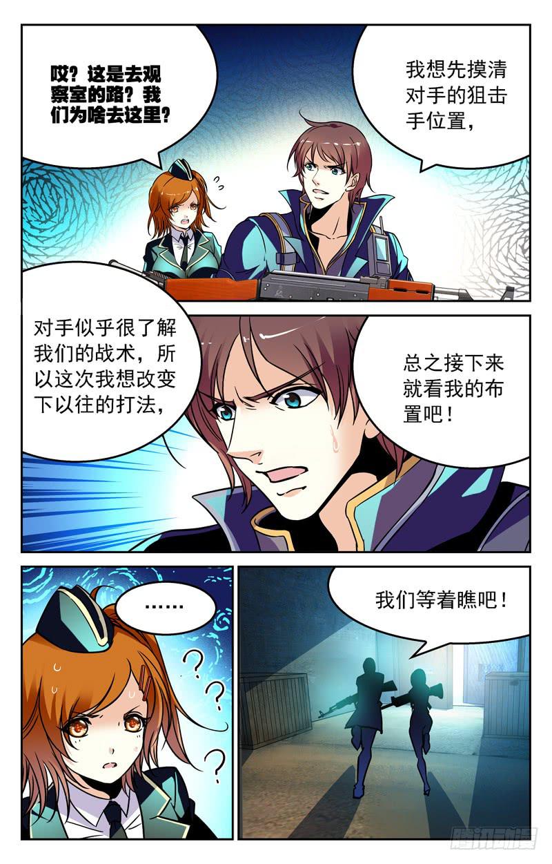《CF之AK传奇》齐心协力 第2页