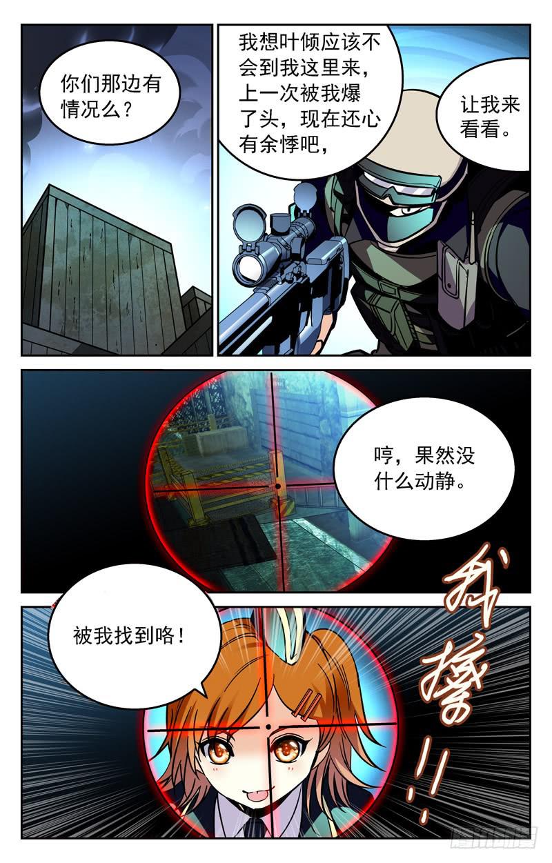 《CF之AK传奇》齐心协力 第3页