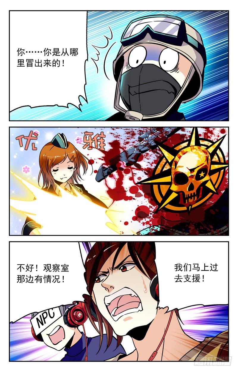 《CF之AK传奇》齐心协力 第4页