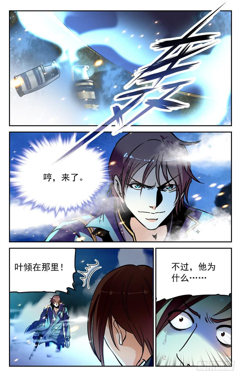 《CF之AK传奇》齐心协力 第5页