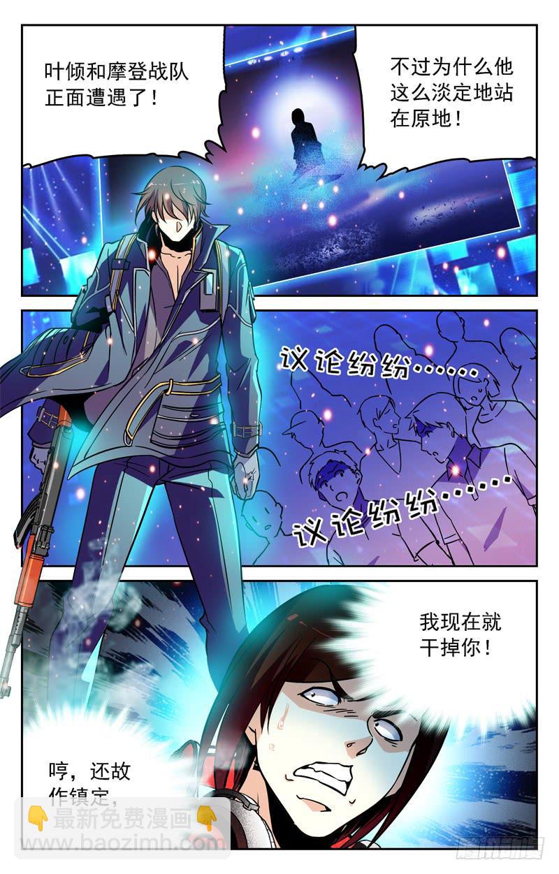 《CF之AK传奇》齐心协力 第6页