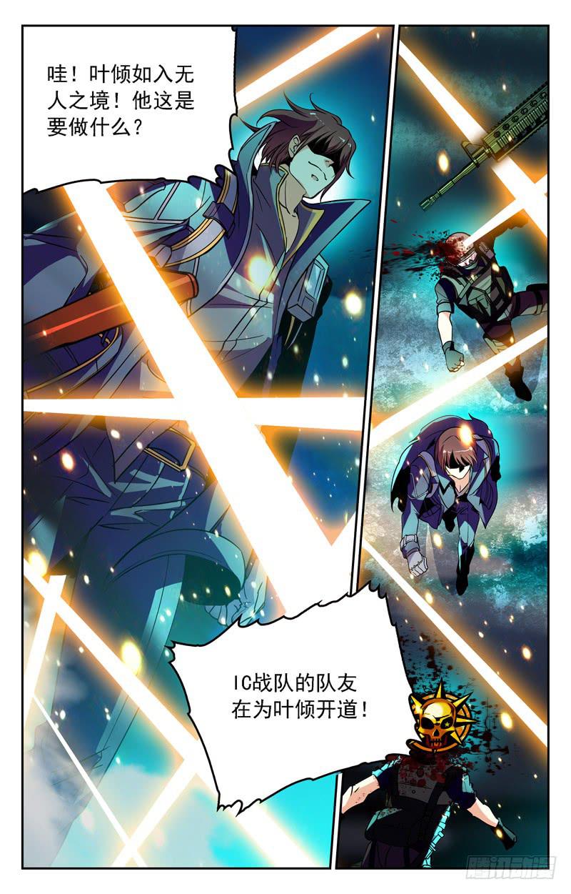 《CF之AK传奇》齐心协力 第7页
