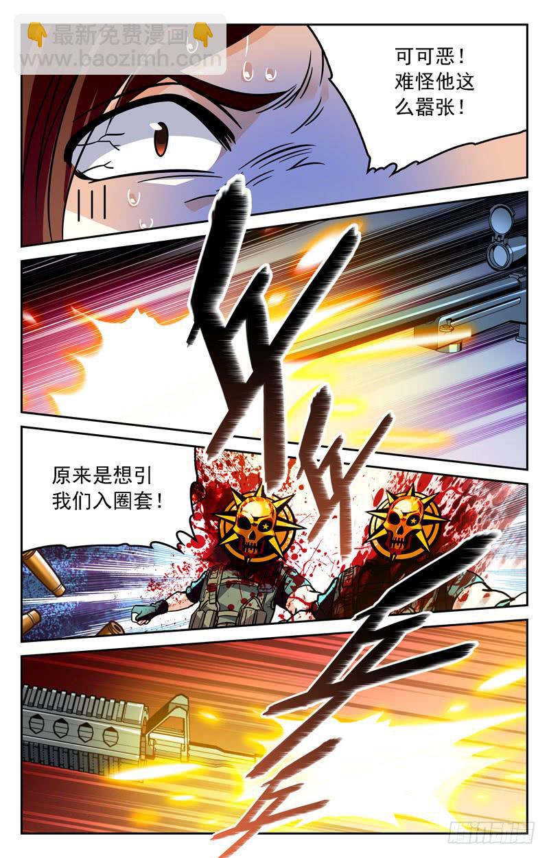 《CF之AK传奇》齐心协力 第8页