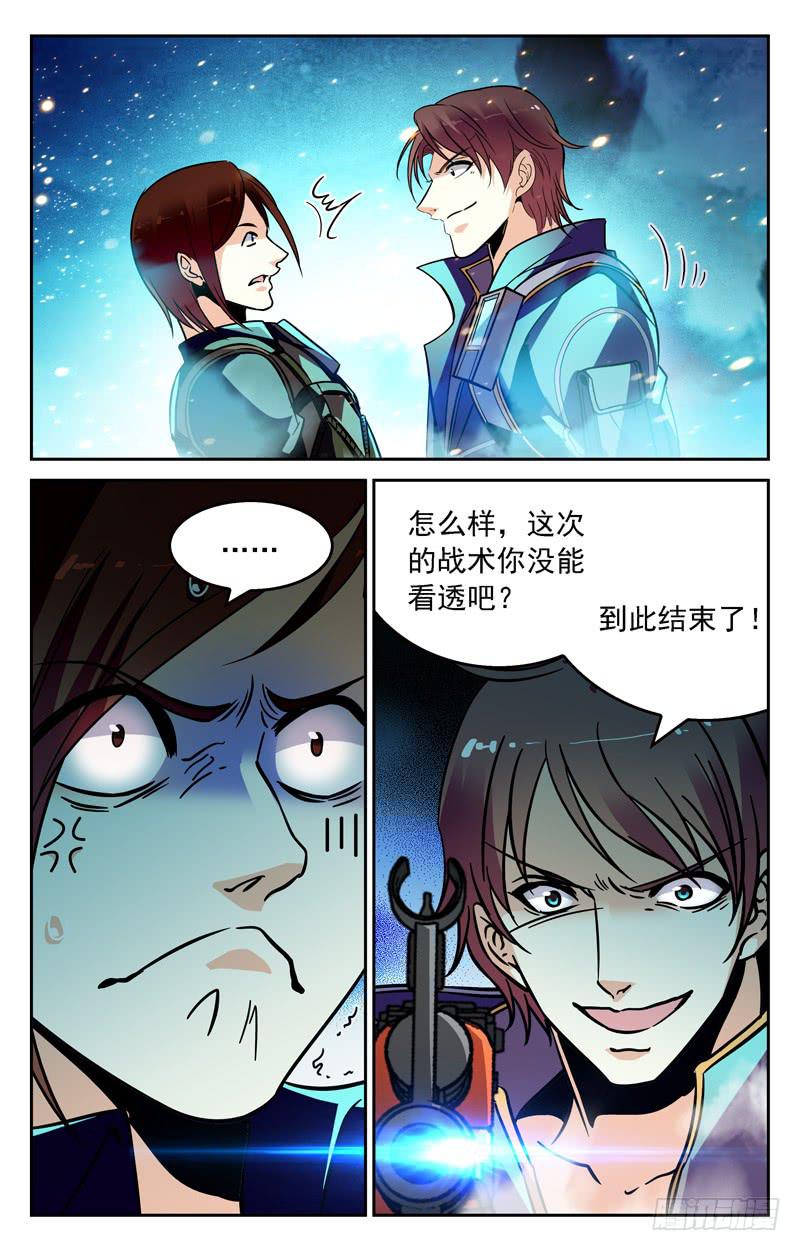 《CF之AK传奇》齐心协力 第9页