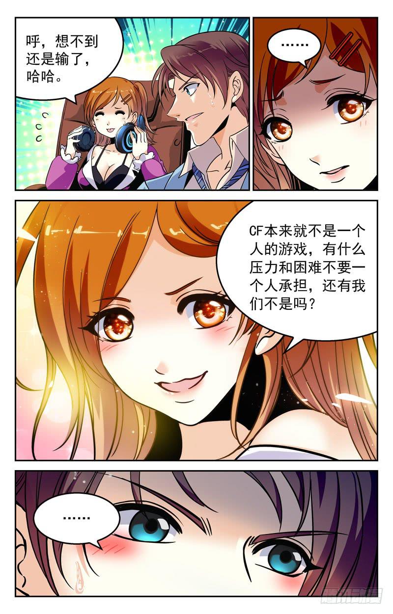 《CF之AK传奇》为废物队长而战 第10页