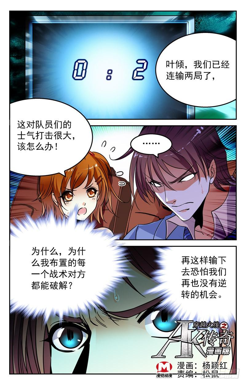 《CF之AK传奇》为废物队长而战 第1页
