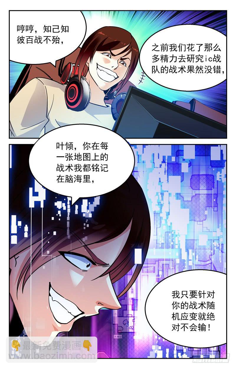 《CF之AK传奇》为废物队长而战 第2页