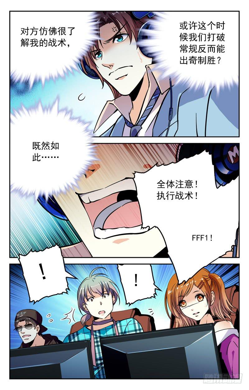 《CF之AK传奇》为废物队长而战 第3页