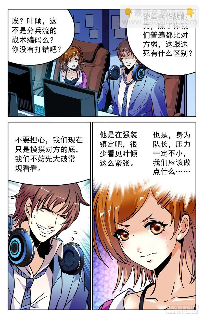 《CF之AK传奇》为废物队长而战 第4页