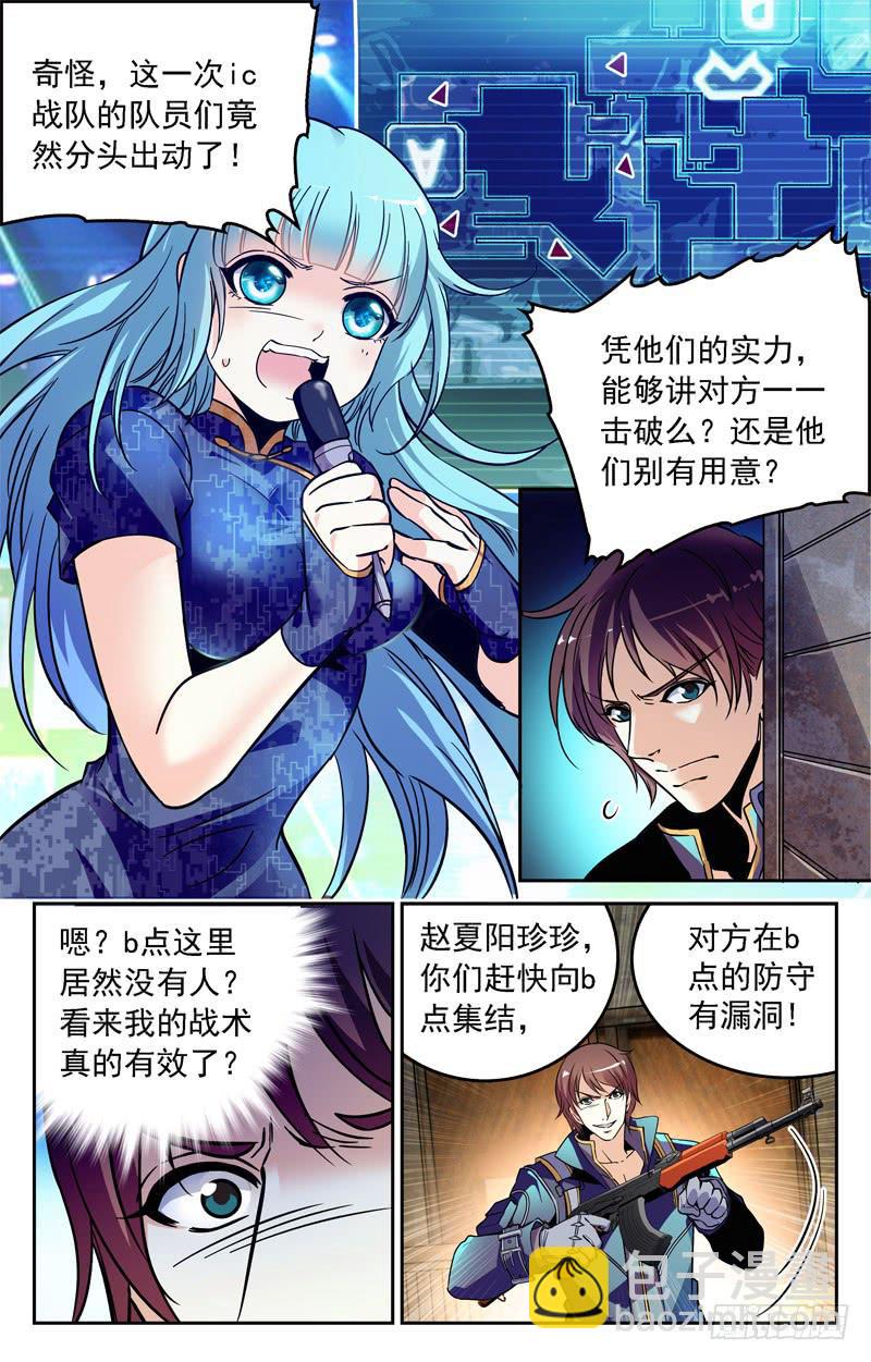 《CF之AK传奇》为废物队长而战 第5页