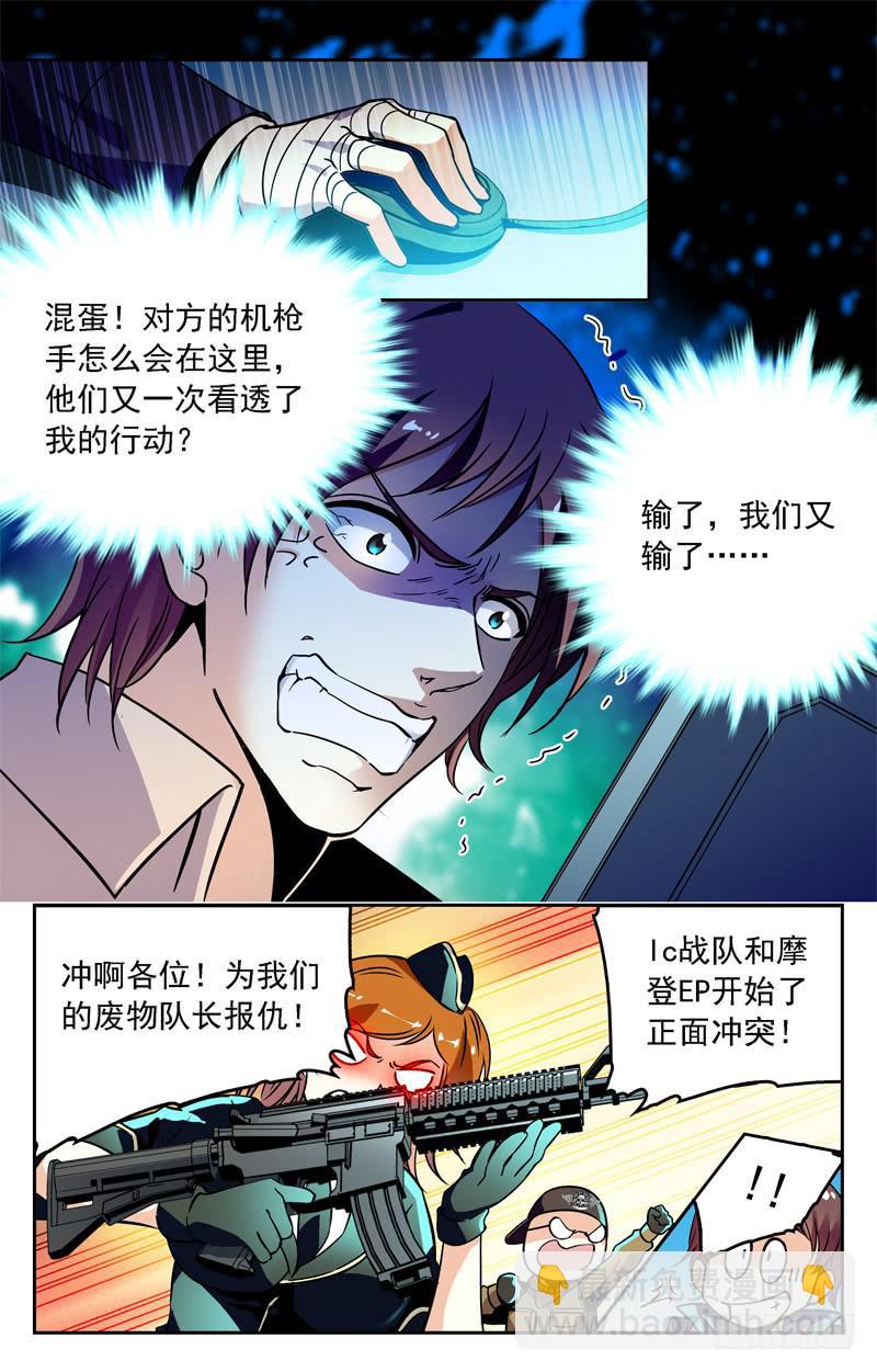 《CF之AK传奇》为废物队长而战 第7页