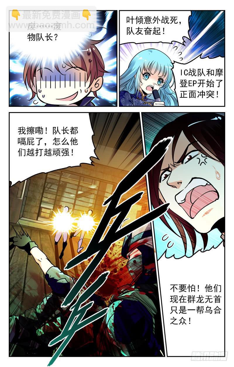 《CF之AK传奇》为废物队长而战 第8页