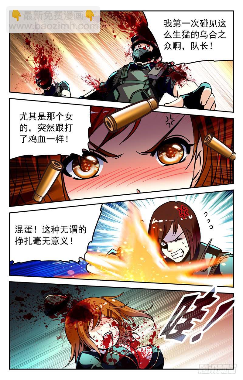 《CF之AK传奇》为废物队长而战 第9页