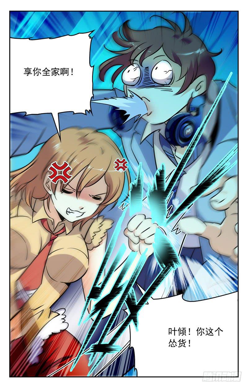 《CF之AK传奇》草履虫叶倾 第10页