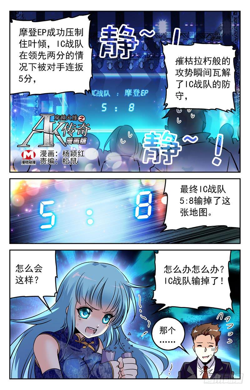 《CF之AK传奇》草履虫叶倾 第1页