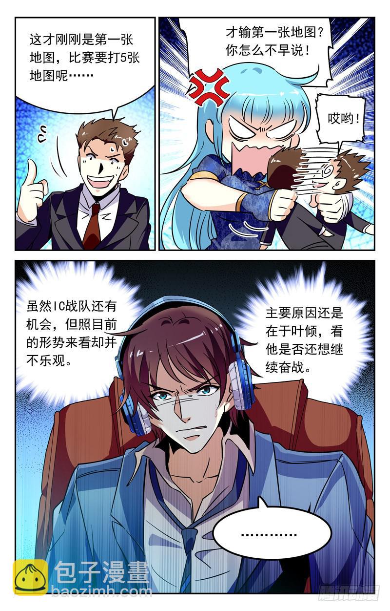 《CF之AK传奇》草履虫叶倾 第2页
