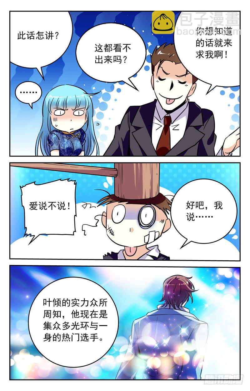 《CF之AK传奇》草履虫叶倾 第3页