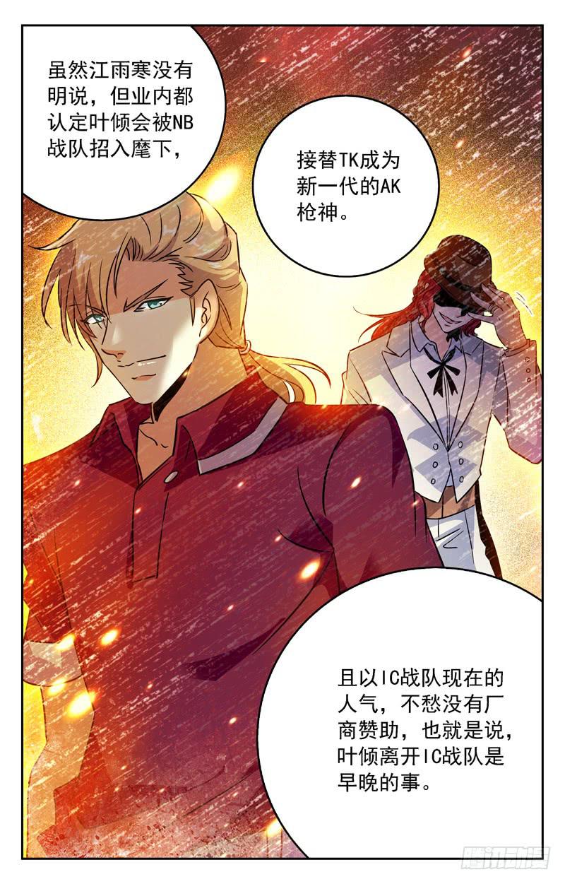 《CF之AK传奇》草履虫叶倾 第4页