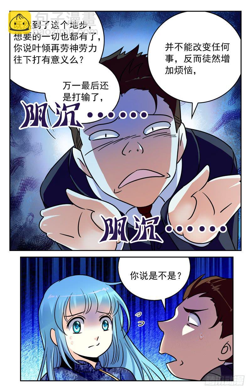 《CF之AK传奇》草履虫叶倾 第5页