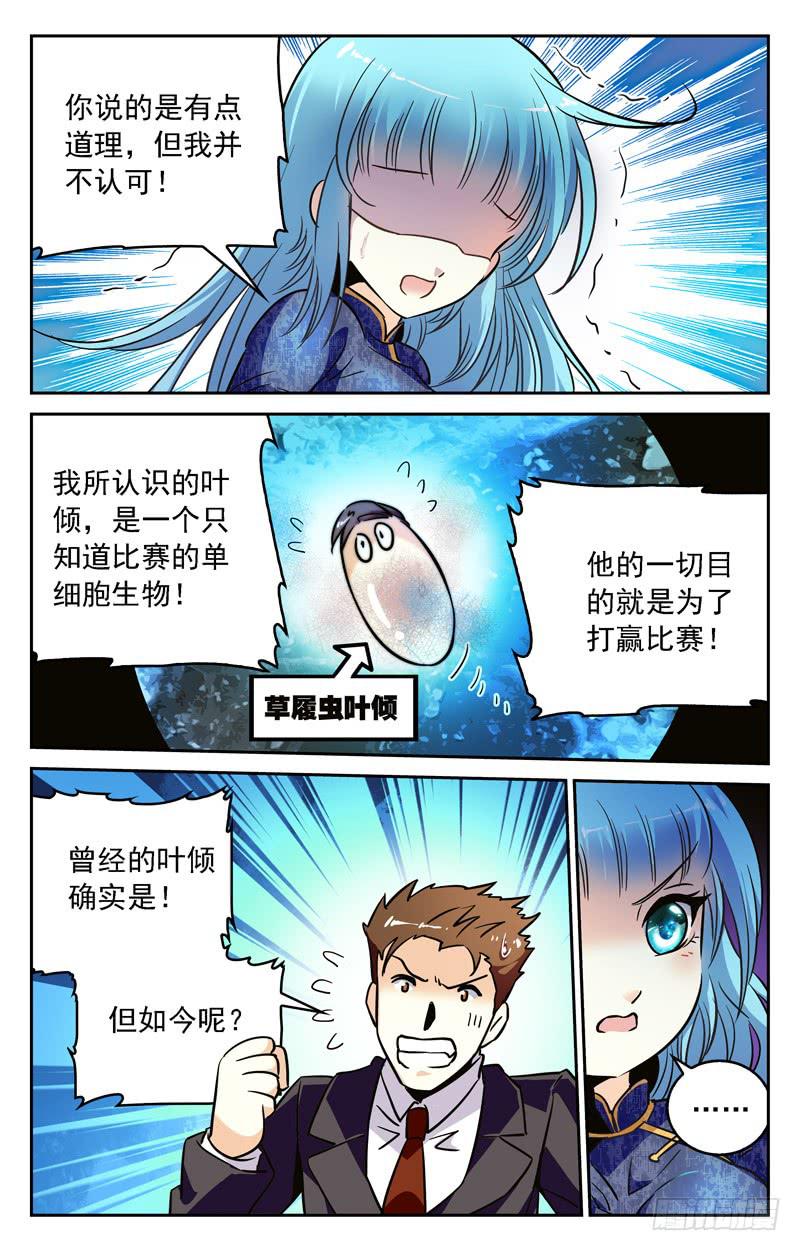 《CF之AK传奇》草履虫叶倾 第6页