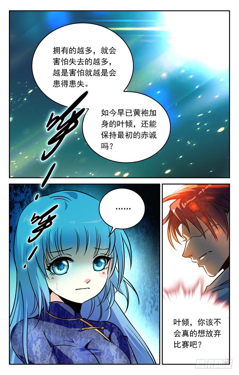 《CF之AK传奇》草履虫叶倾 第7页