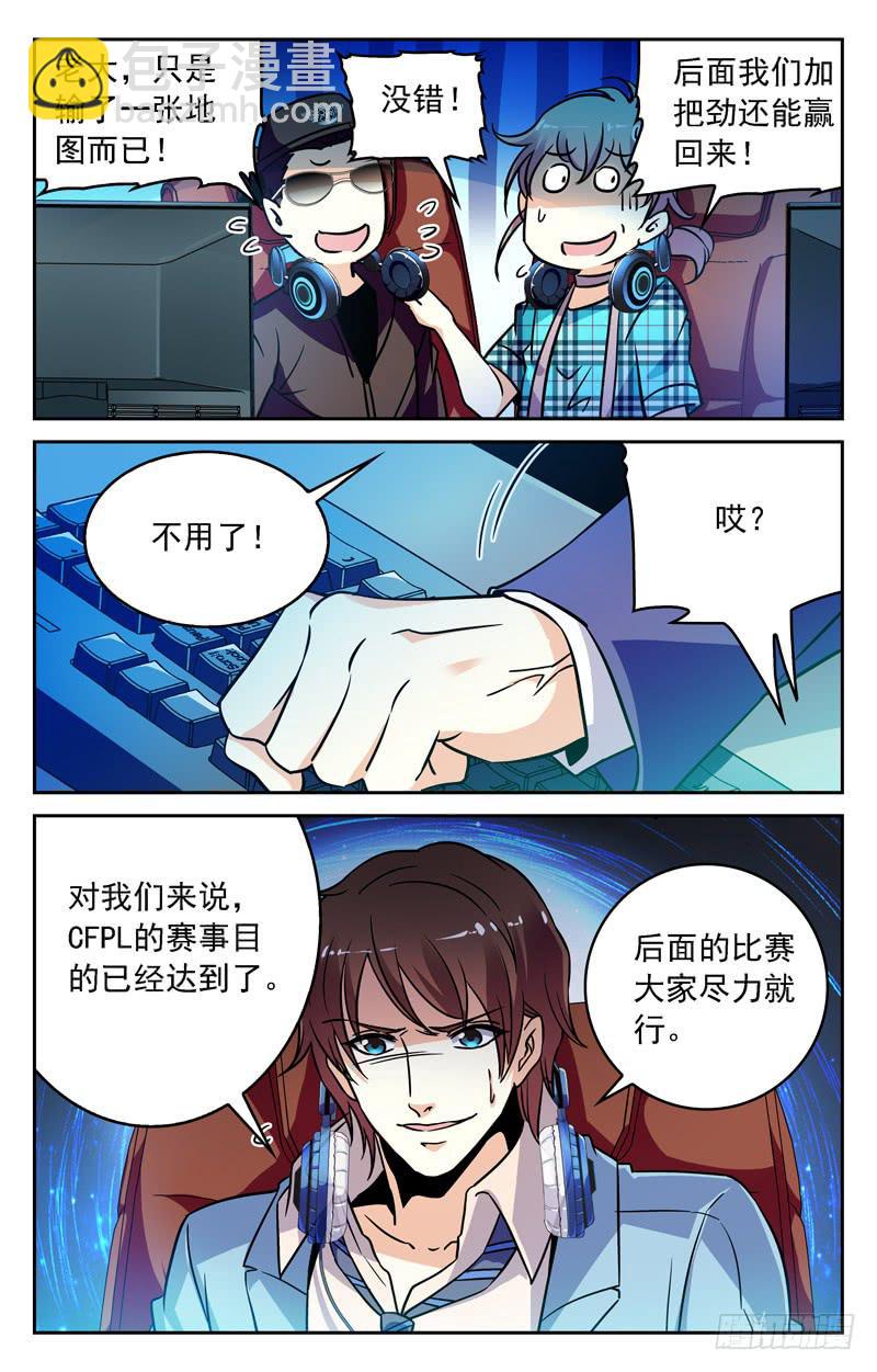 《CF之AK传奇》草履虫叶倾 第8页