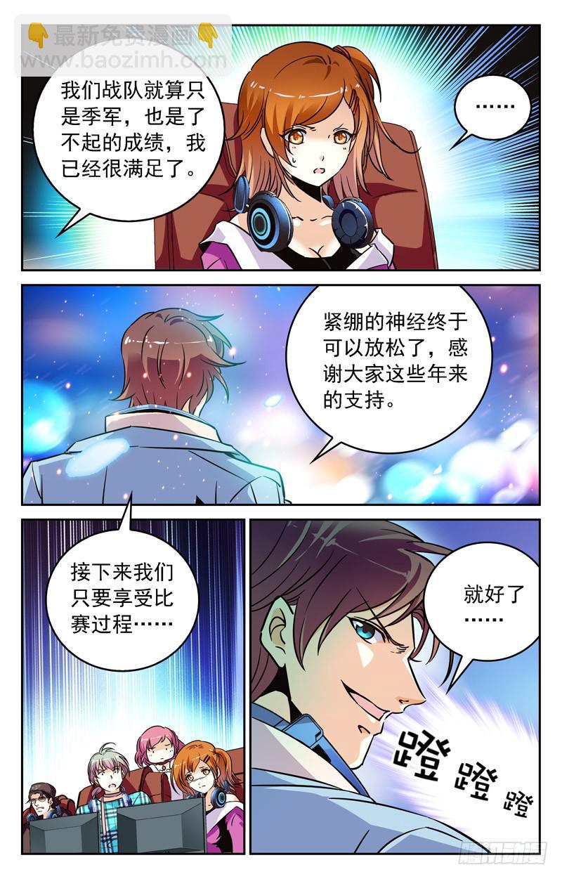 《CF之AK传奇》草履虫叶倾 第9页