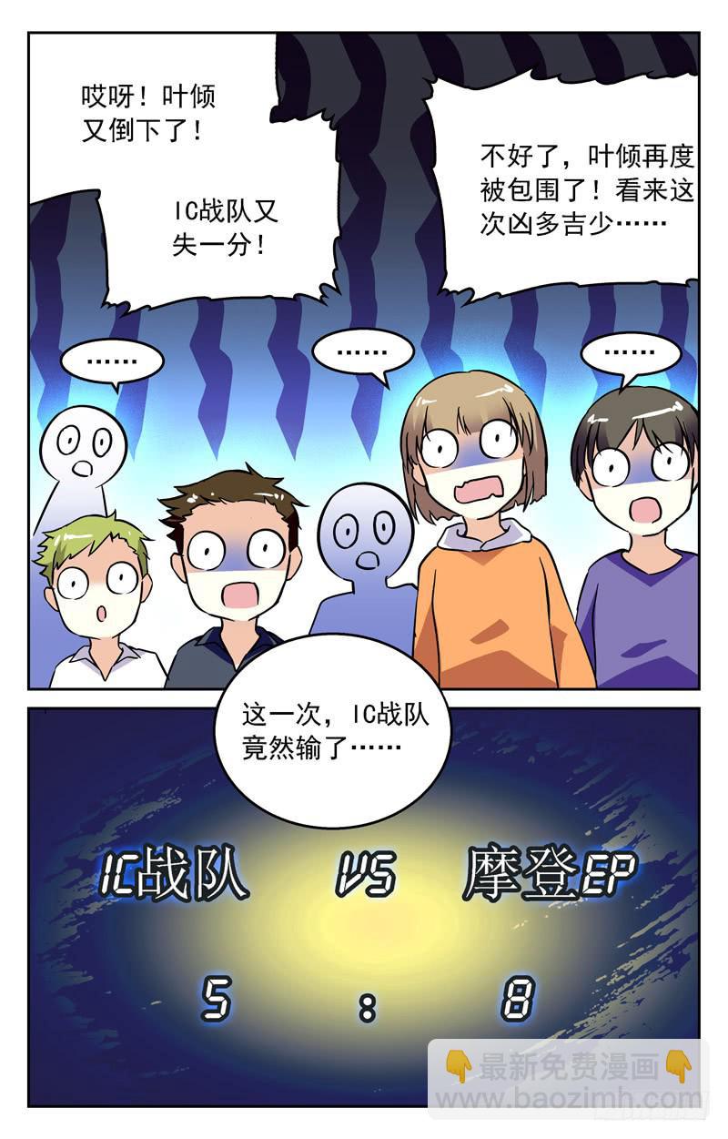 《CF之AK传奇》摩登EP翻盘 第10页