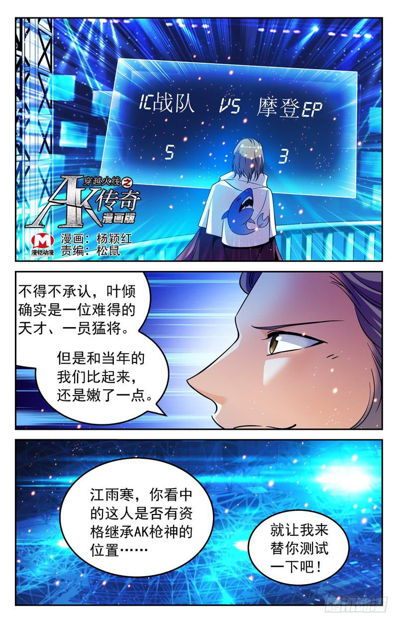 《CF之AK传奇》摩登EP翻盘 第1页