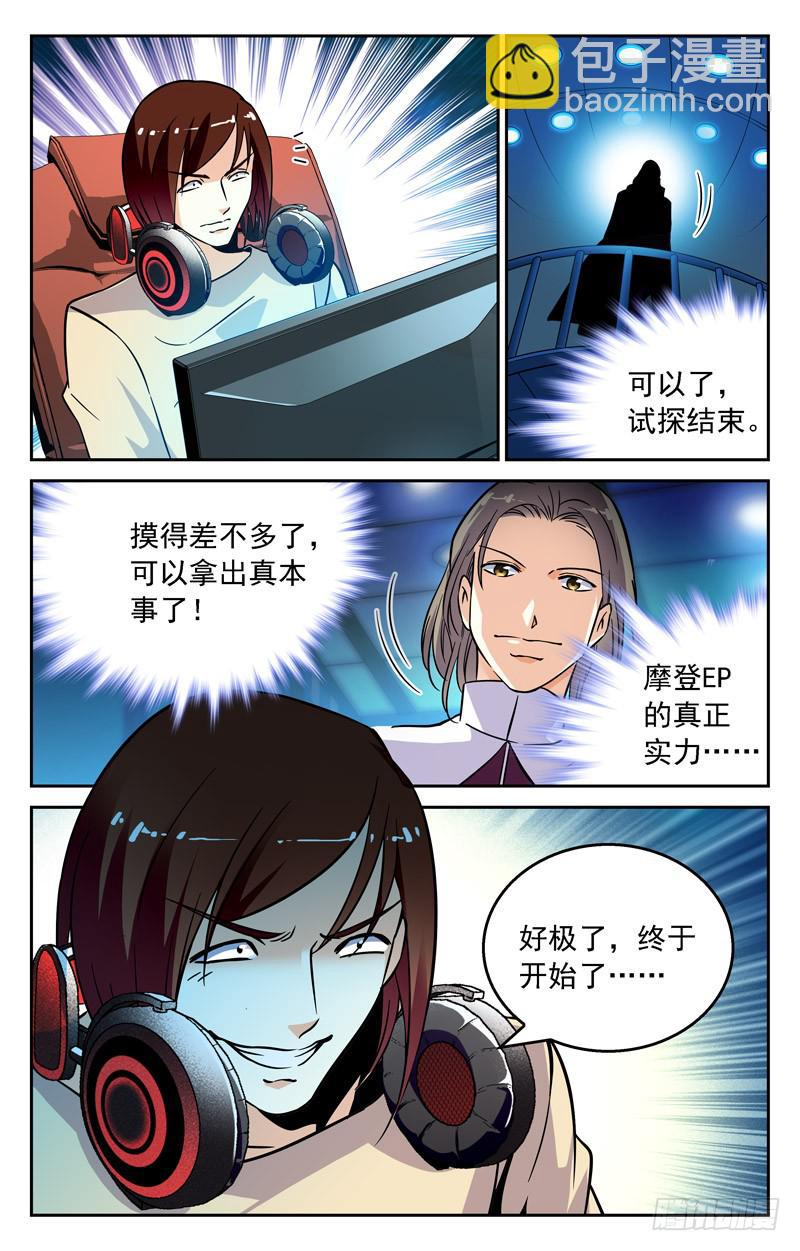 《CF之AK传奇》摩登EP翻盘 第2页